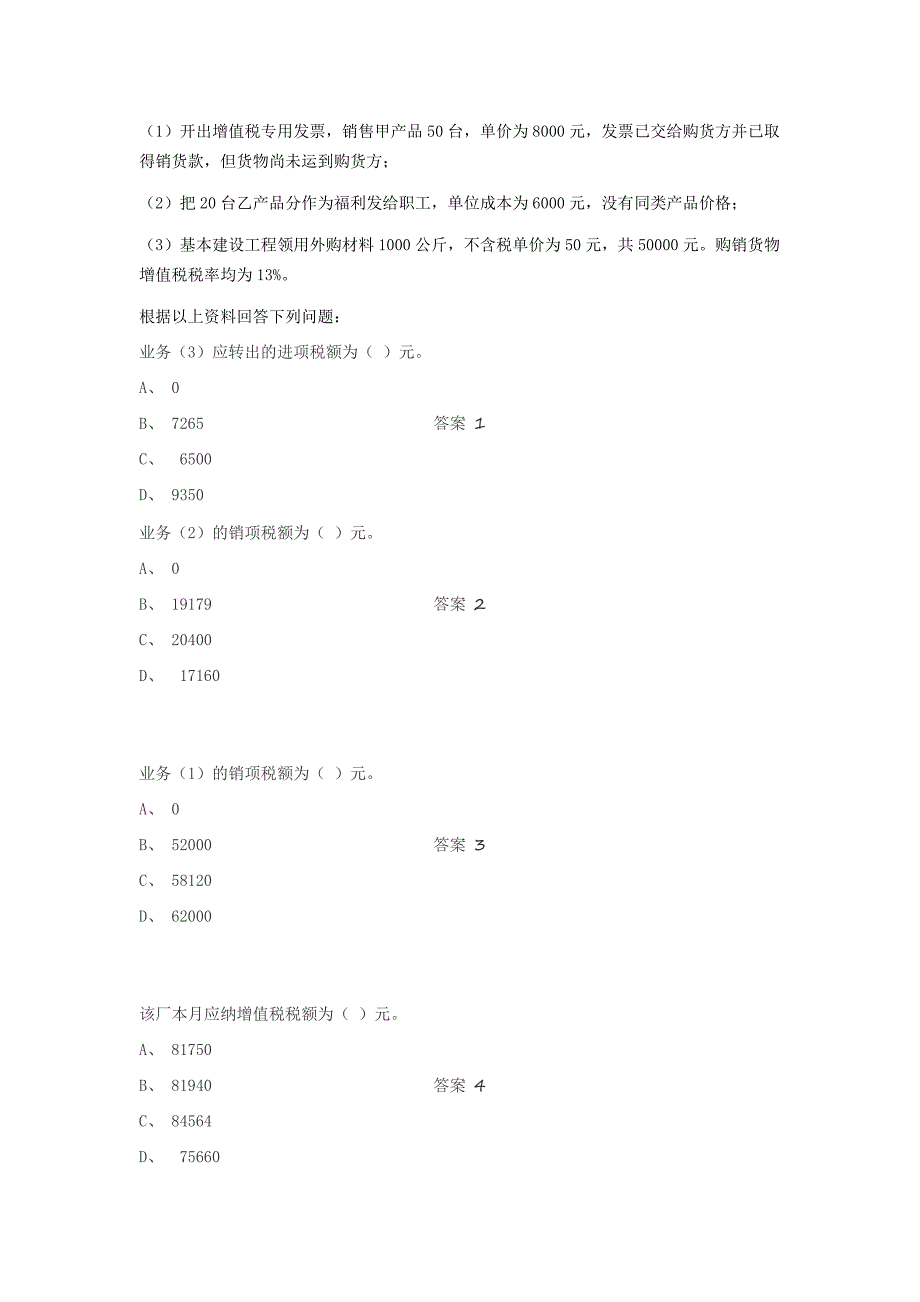 国开税务会计2020参考试题答案.docx_第2页