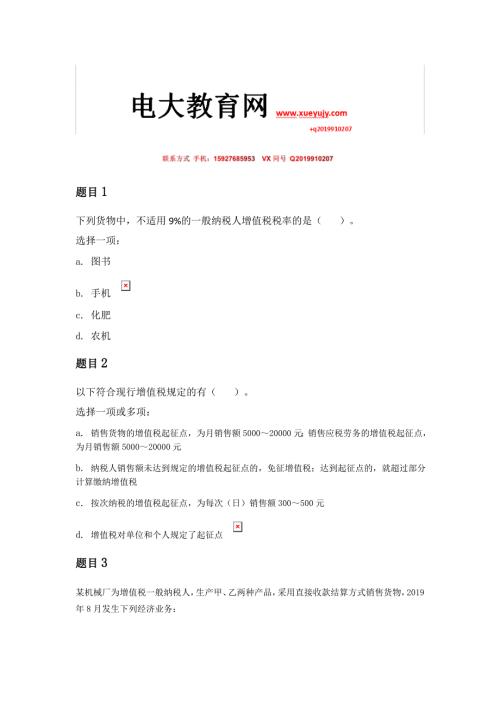 国开税务会计2020参考试题答案.docx