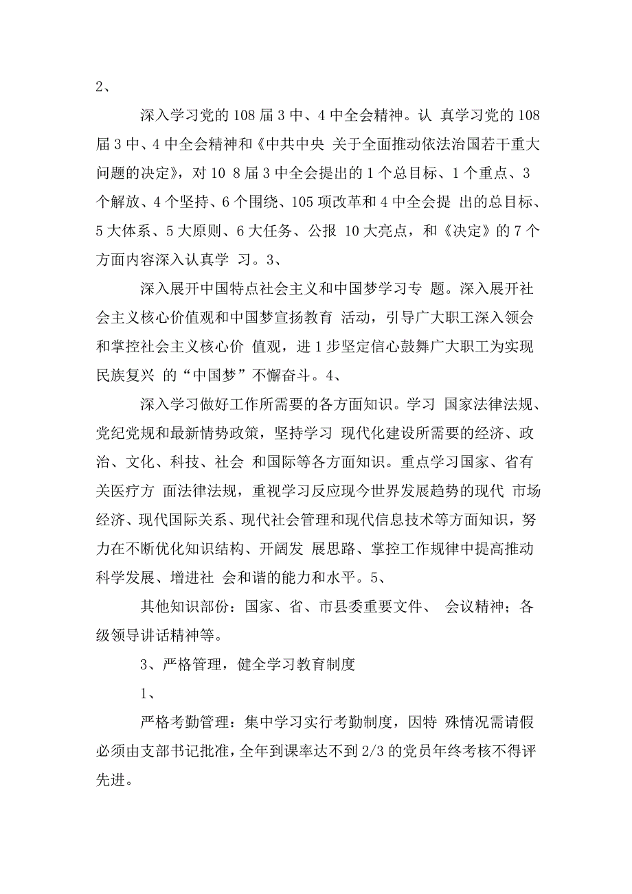 医院党支部政治理论学习计划.doc_第2页