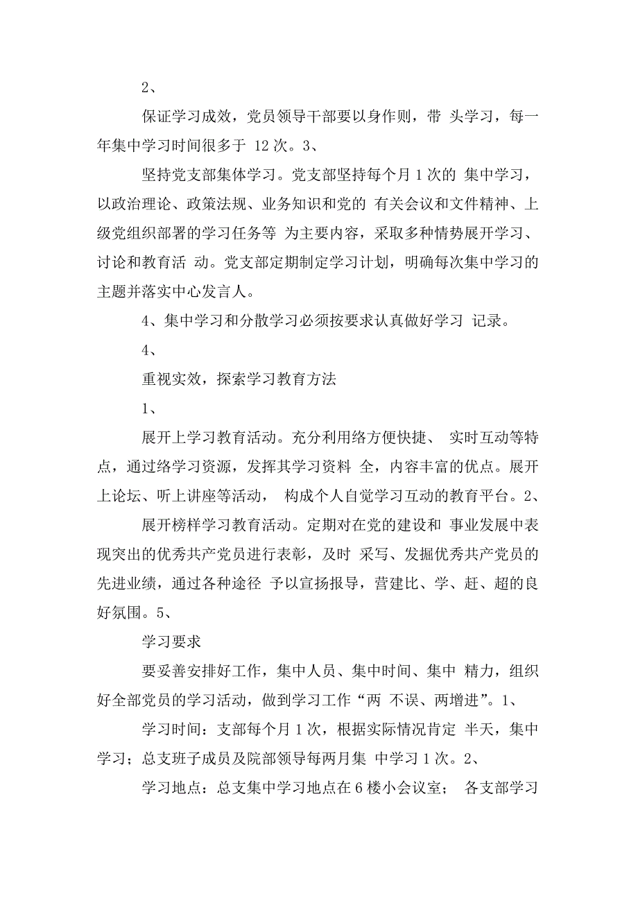 医院党支部政治理论学习计划.doc_第3页