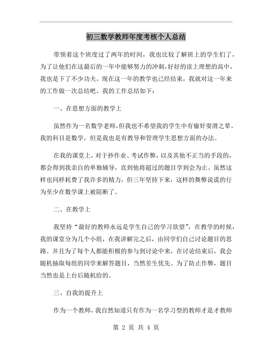 初三数学教师考核个人总结.doc_第2页