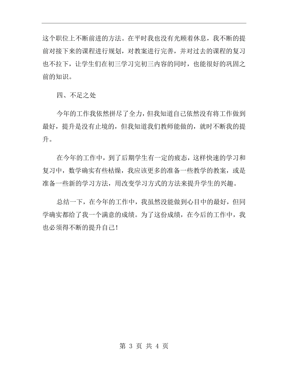 初三数学教师考核个人总结.doc_第3页
