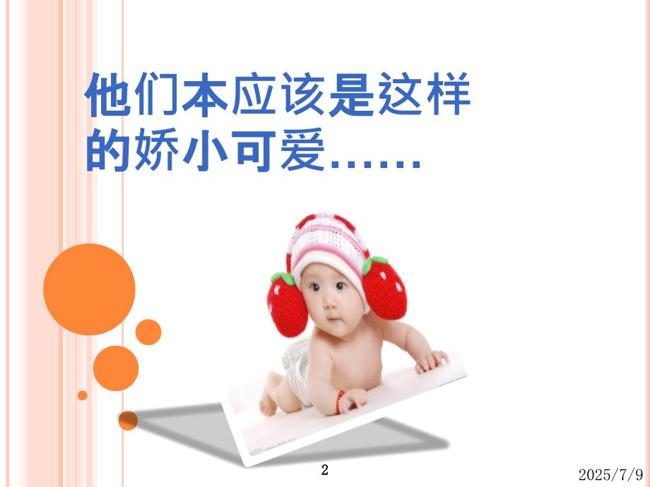 大头娃娃与劣质奶粉事件分析课件.pptx_第2页