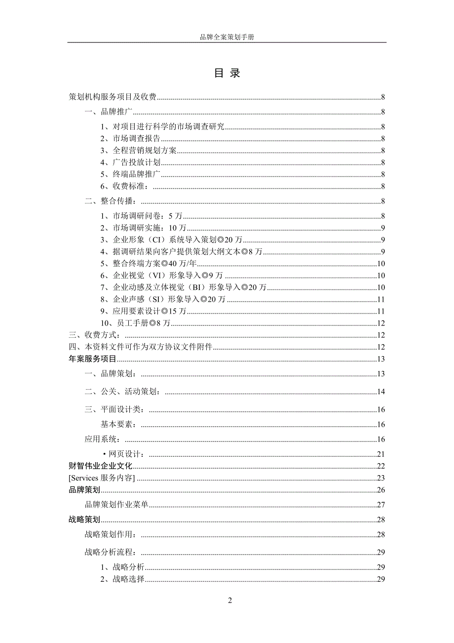 品牌全案策划手册.doc_第2页