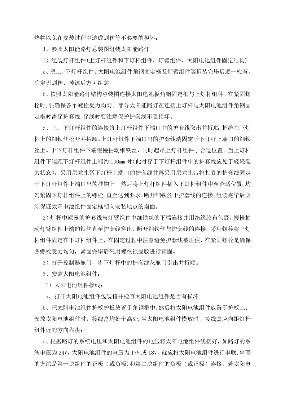太阳能路灯施工方案.docx_第2页