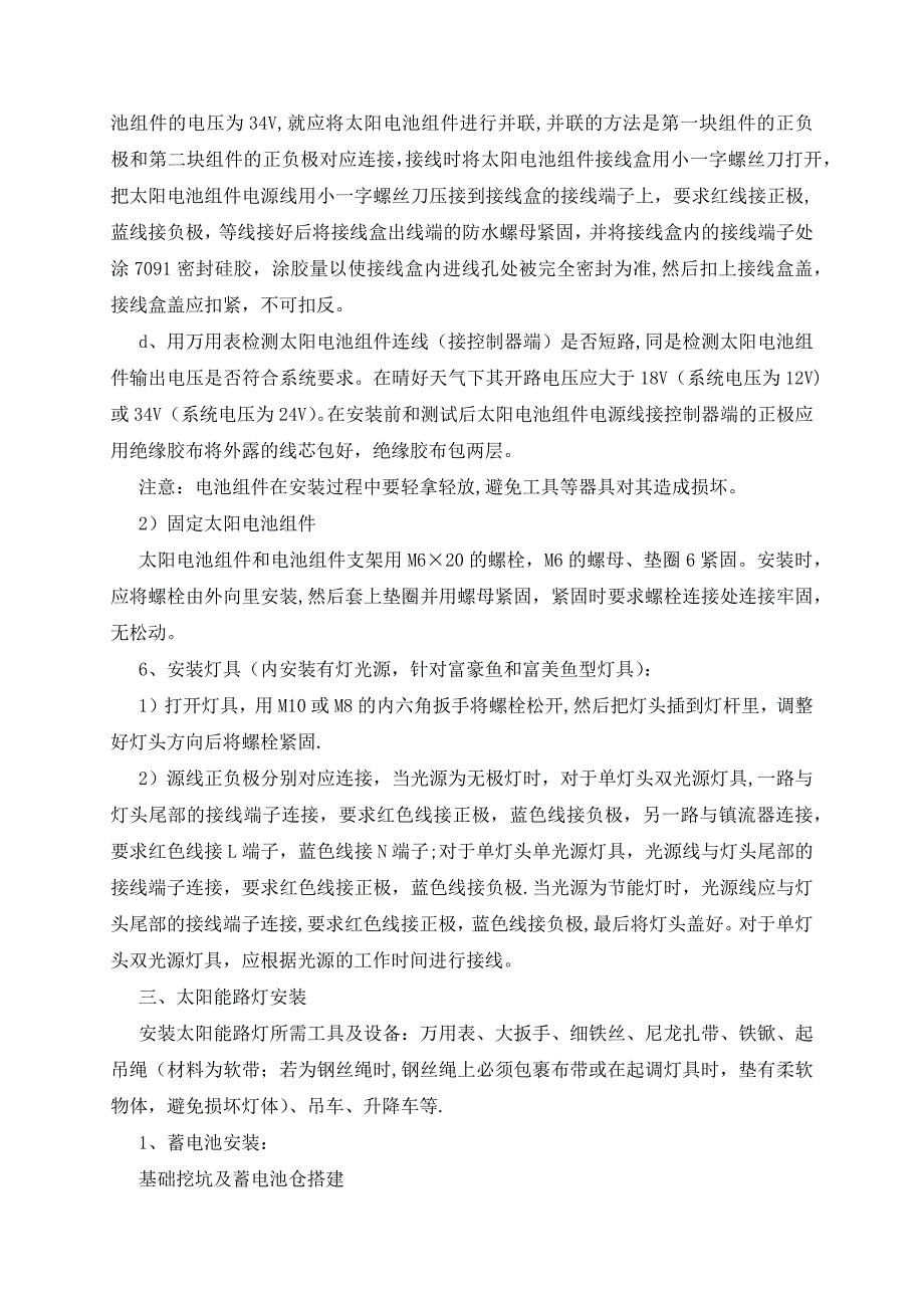 太阳能路灯施工方案.docx_第3页