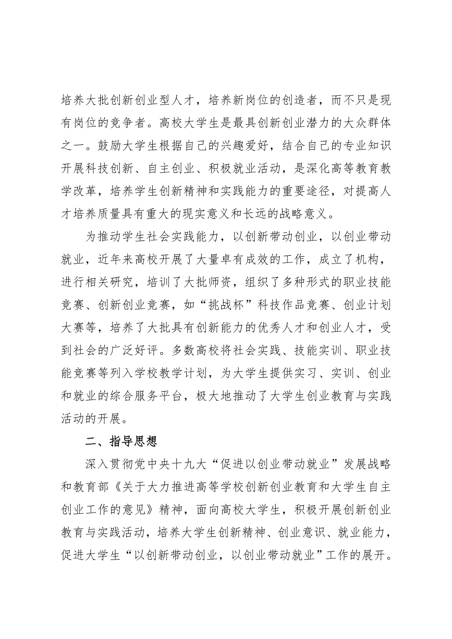大学生创新创业教育计划实施方案.doc_第2页