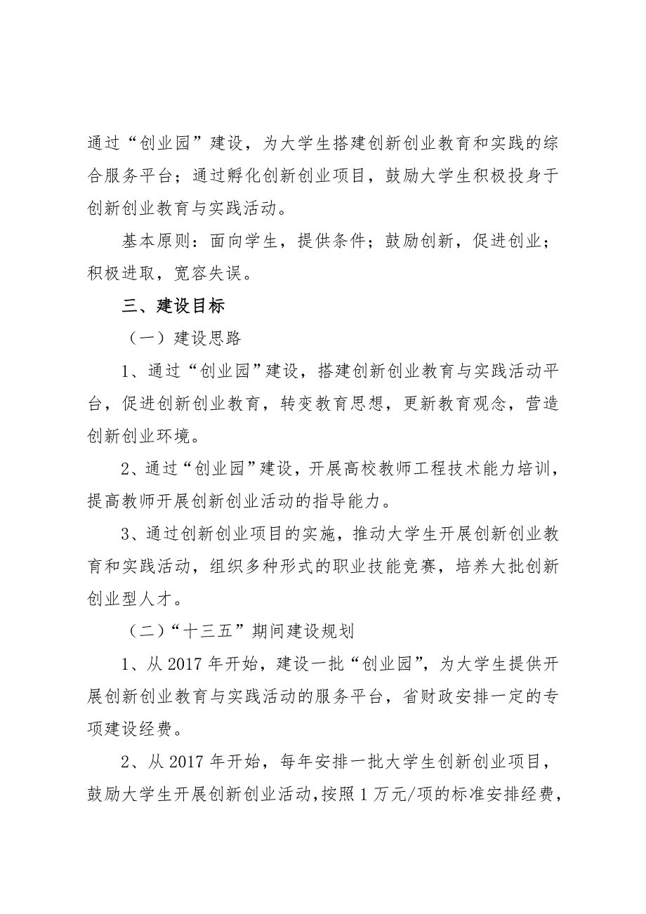 大学生创新创业教育计划实施方案.doc_第3页