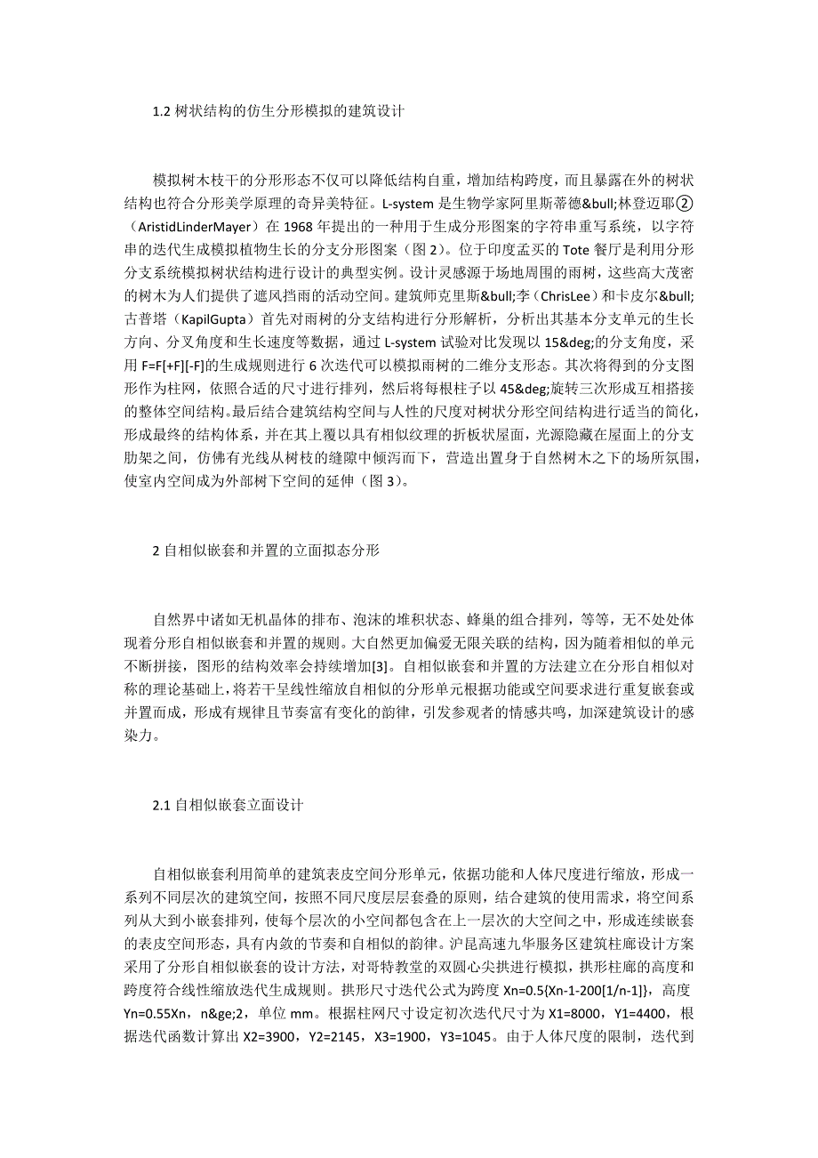 分形几何拟态建筑设计探析.docx_第2页