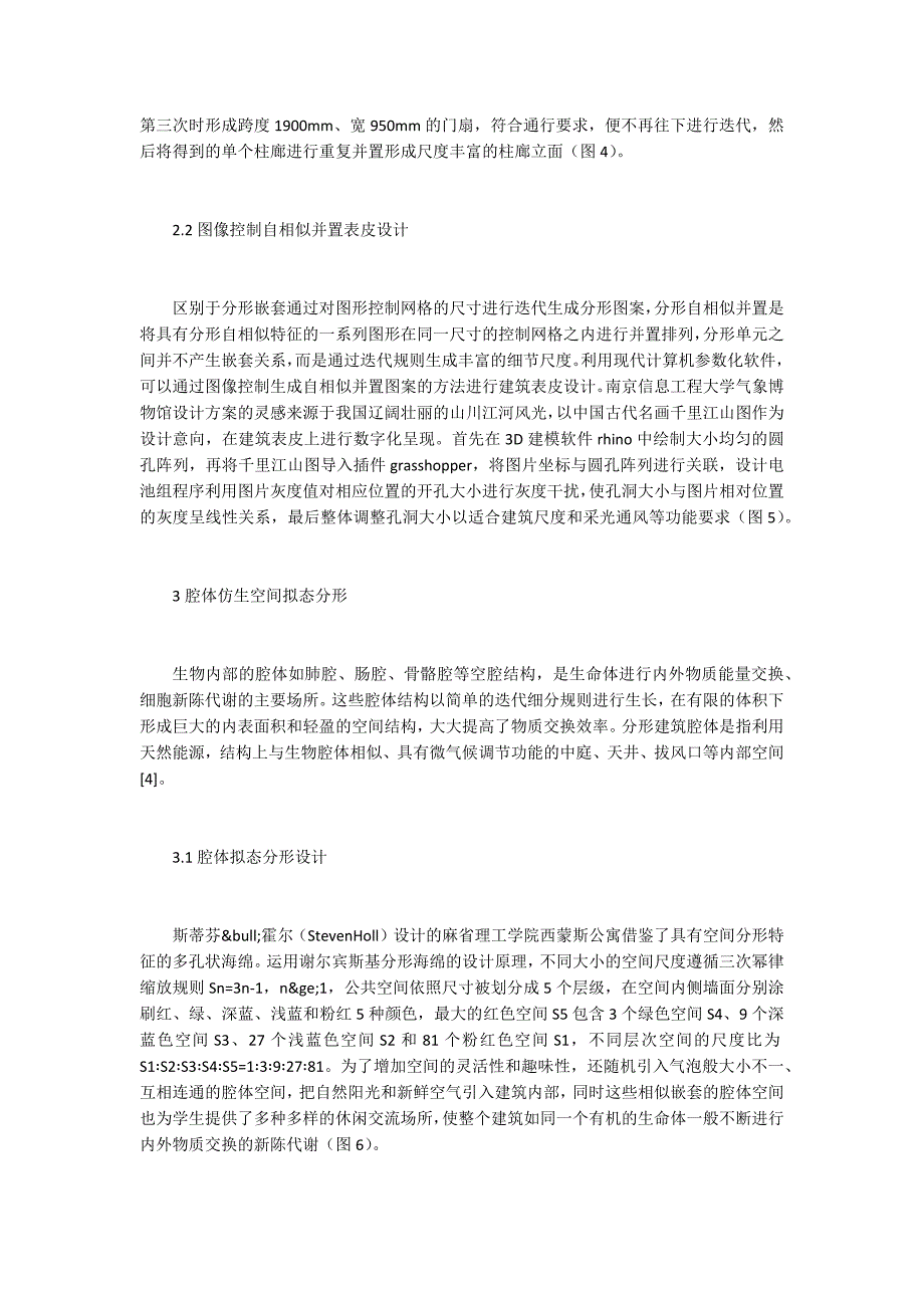 分形几何拟态建筑设计探析.docx_第3页