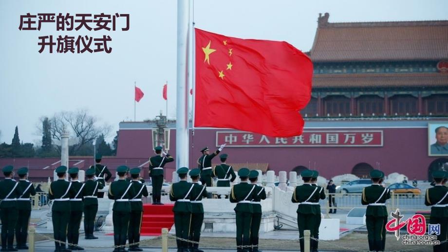 升旗礼仪PPT新的.ppt_第2页