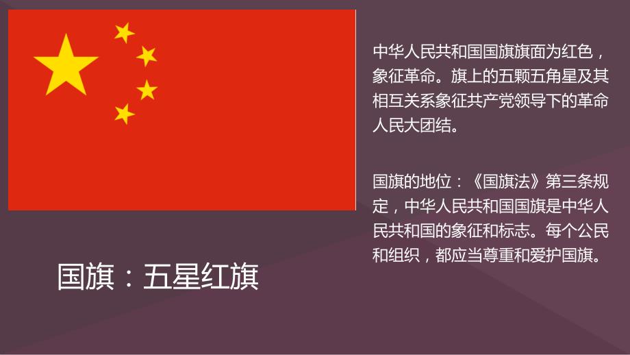 升旗礼仪PPT新的.ppt_第3页