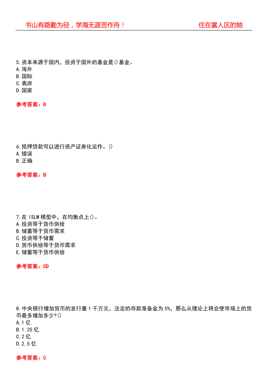 南开大学21金融学货币银行学期末考核试题库带答案参考4.docx_第2页