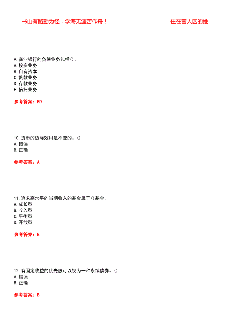 南开大学21金融学货币银行学期末考核试题库带答案参考4.docx_第3页