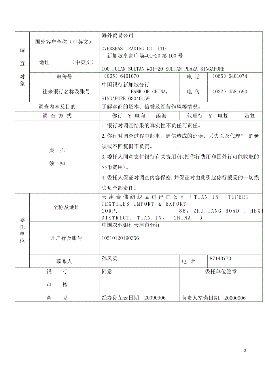 国际贸易实务课程设计进出口模拟操作.doc_第3页