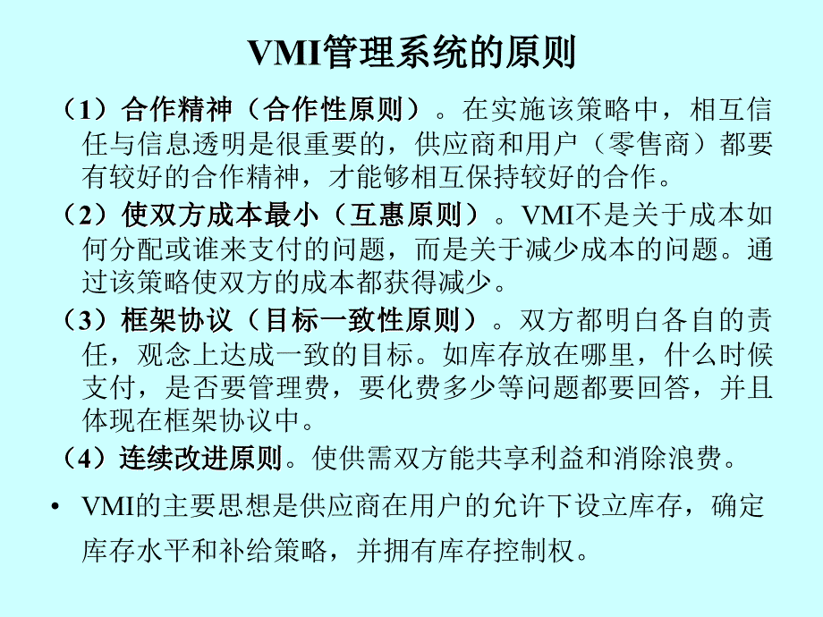 供应商管理库存VMI.ppt_第3页
