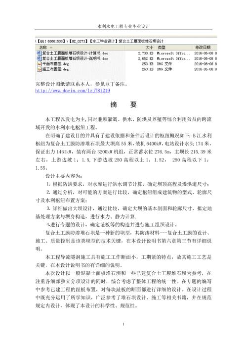 复合土工膜面板堆石坝设计说明书.doc