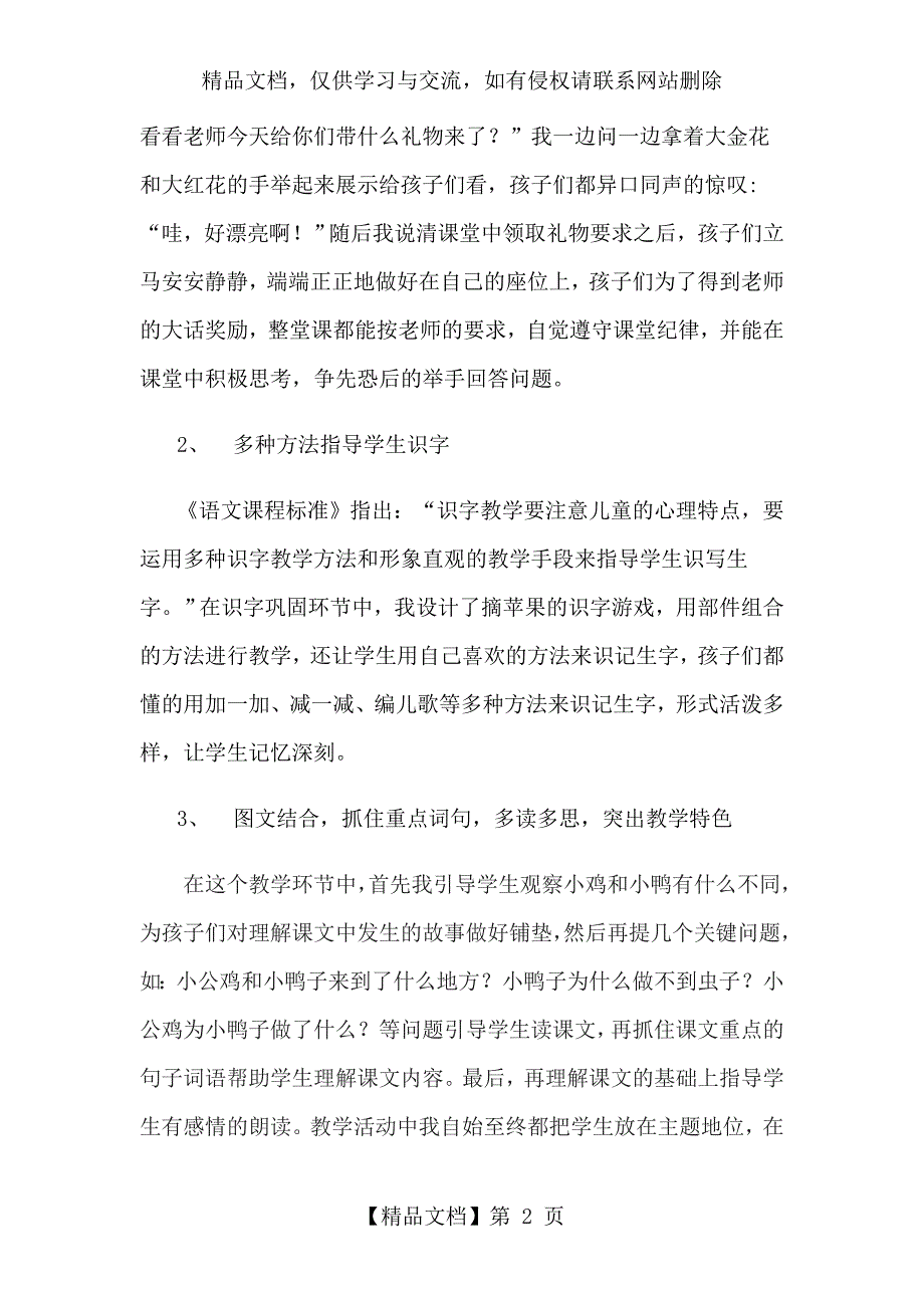 小公鸡和小鸭子教学反思.doc_第2页