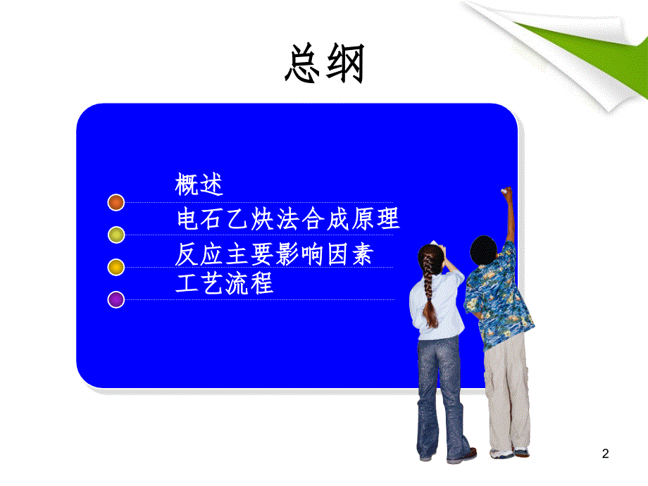 乙炔氯化制氯乙烯PPT课件.ppt_第2页