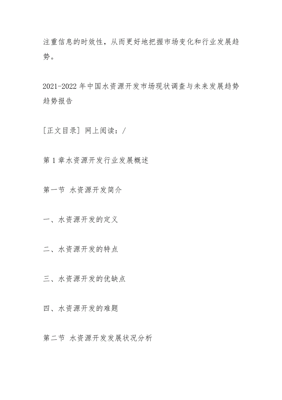 中国水资源现状2021.docx_第2页