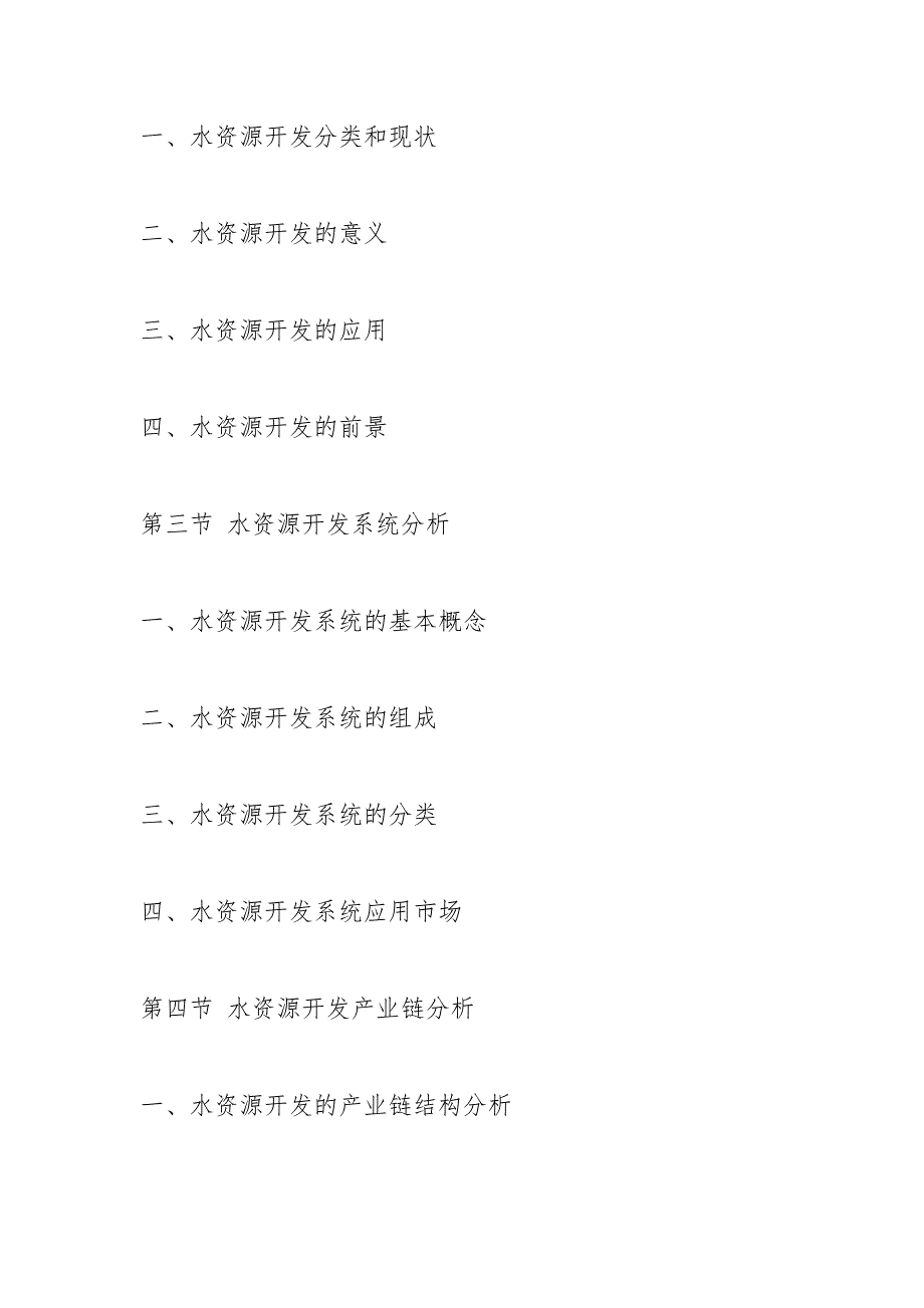 中国水资源现状2021.docx_第3页