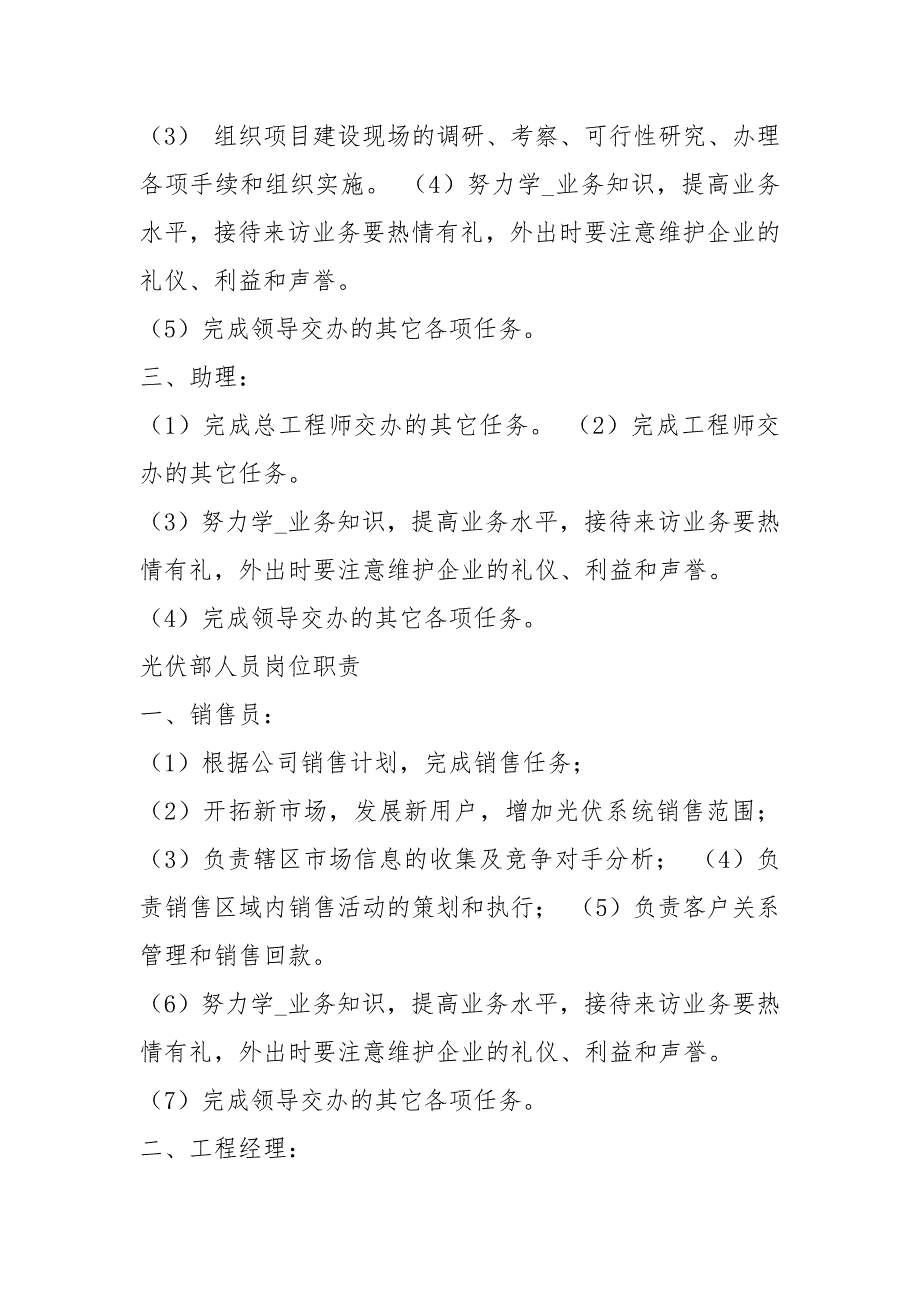 光伏发电业务人员岗位职责共9篇.docx_第2页
