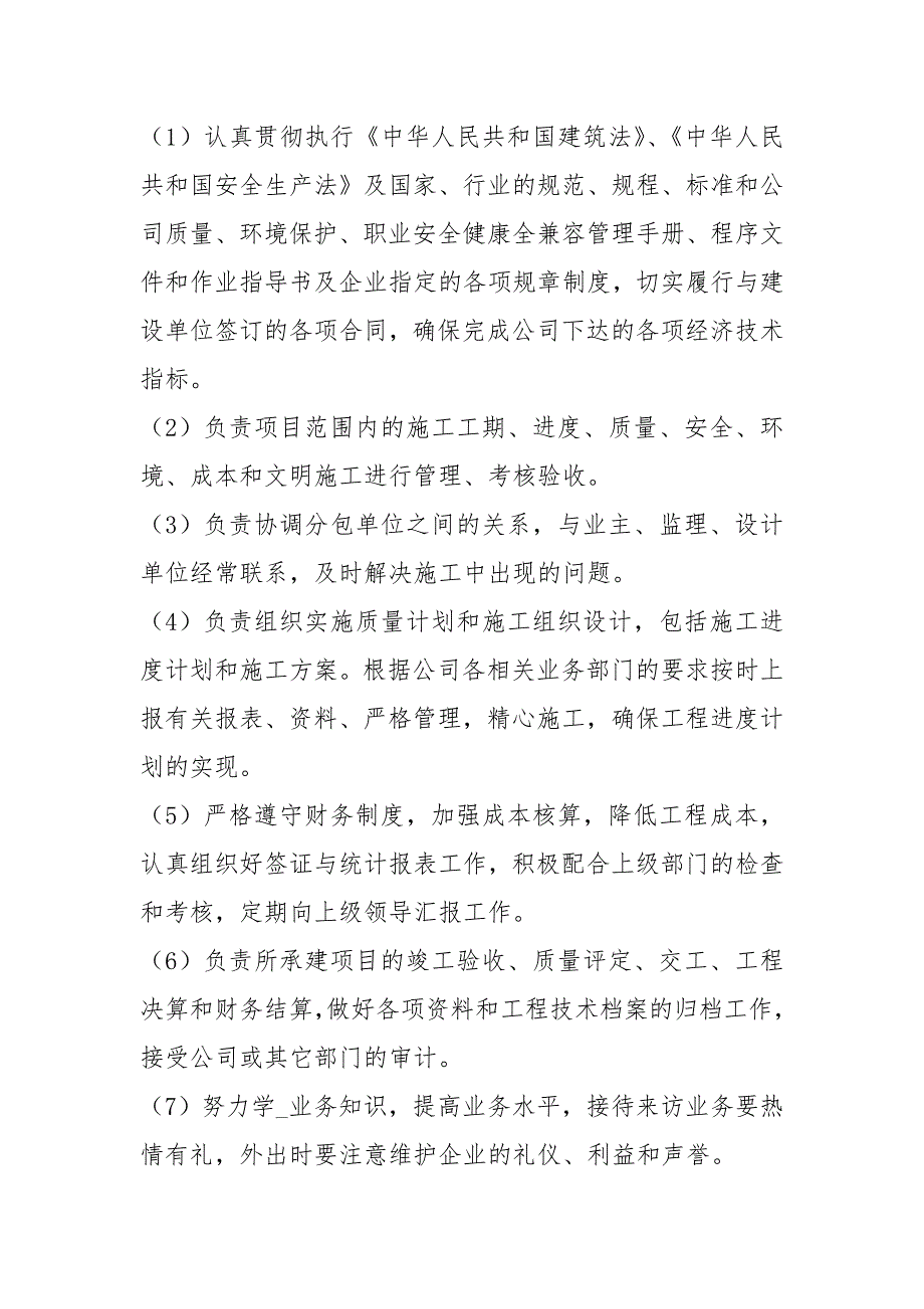 光伏发电业务人员岗位职责共9篇.docx_第3页