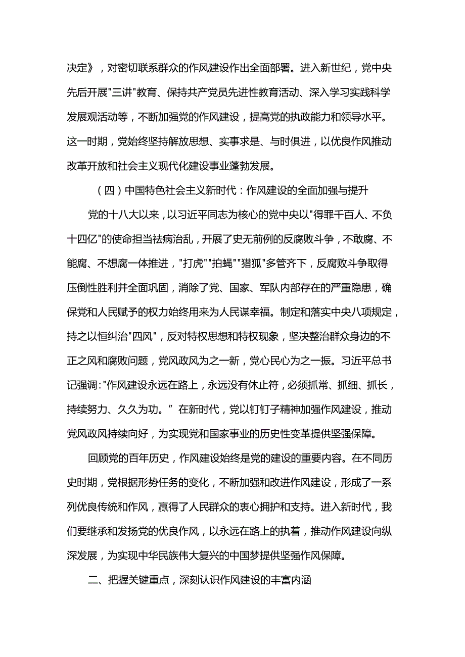 “七一”党课讲稿：以作风建设新成效推动医院高质量发展新突破.docx_第3页