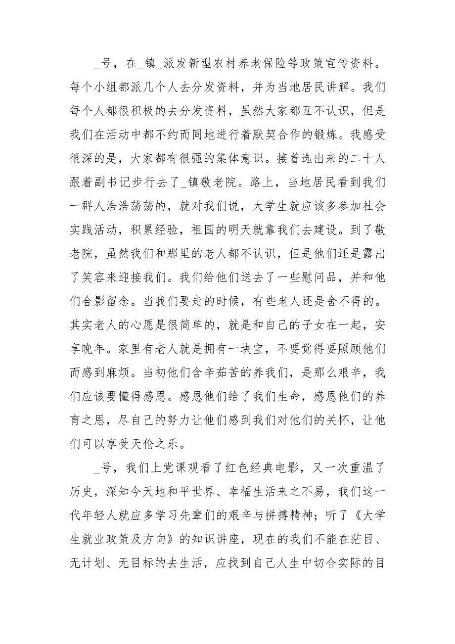 寒假社会实践报告精选15篇.doc_第2页