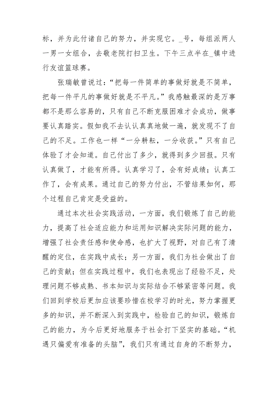 寒假社会实践报告精选15篇.doc_第3页