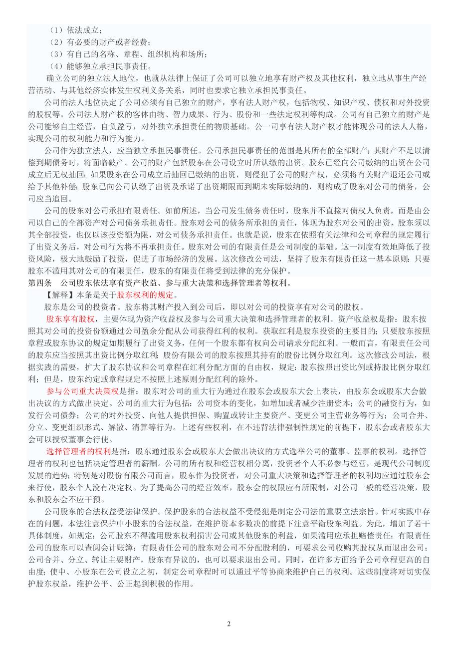 公司法全文解读word版.doc_第2页
