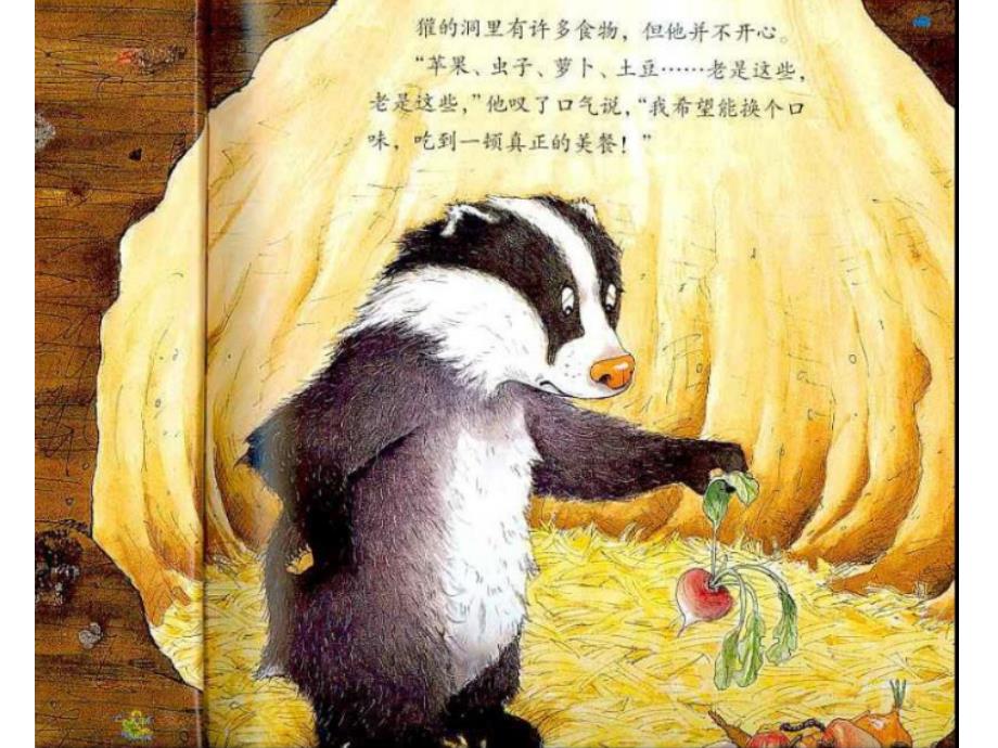 儿童绘本獾的美餐ppt课件.ppt_第2页