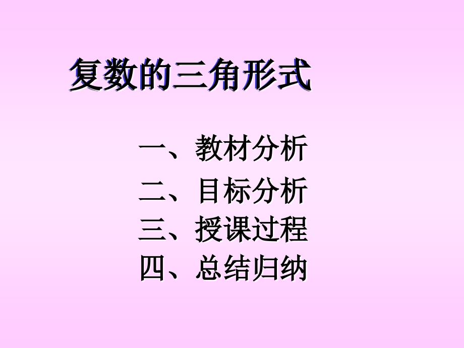 复数的三角形式PPT课件.ppt_第2页