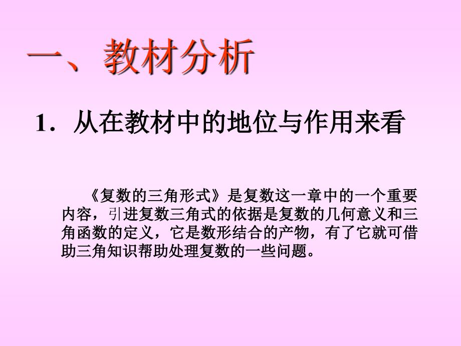 复数的三角形式PPT课件.ppt_第3页
