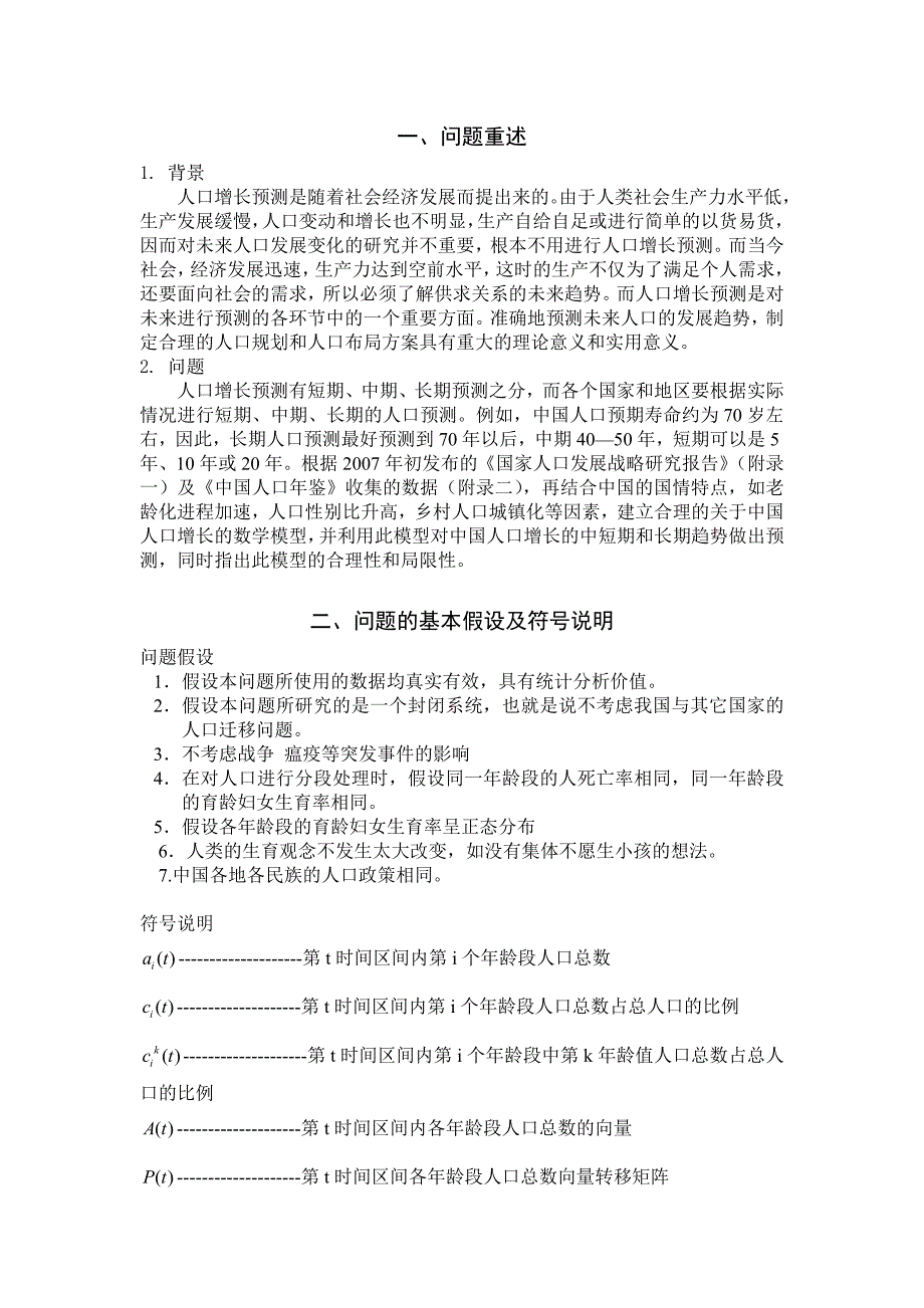 人口预测模型经典.doc_第2页