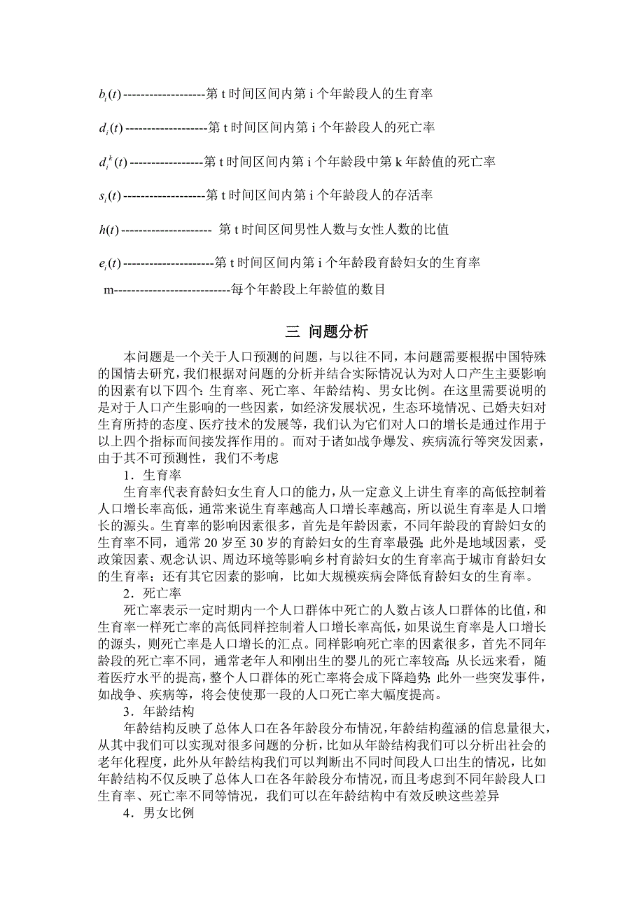 人口预测模型经典.doc_第3页