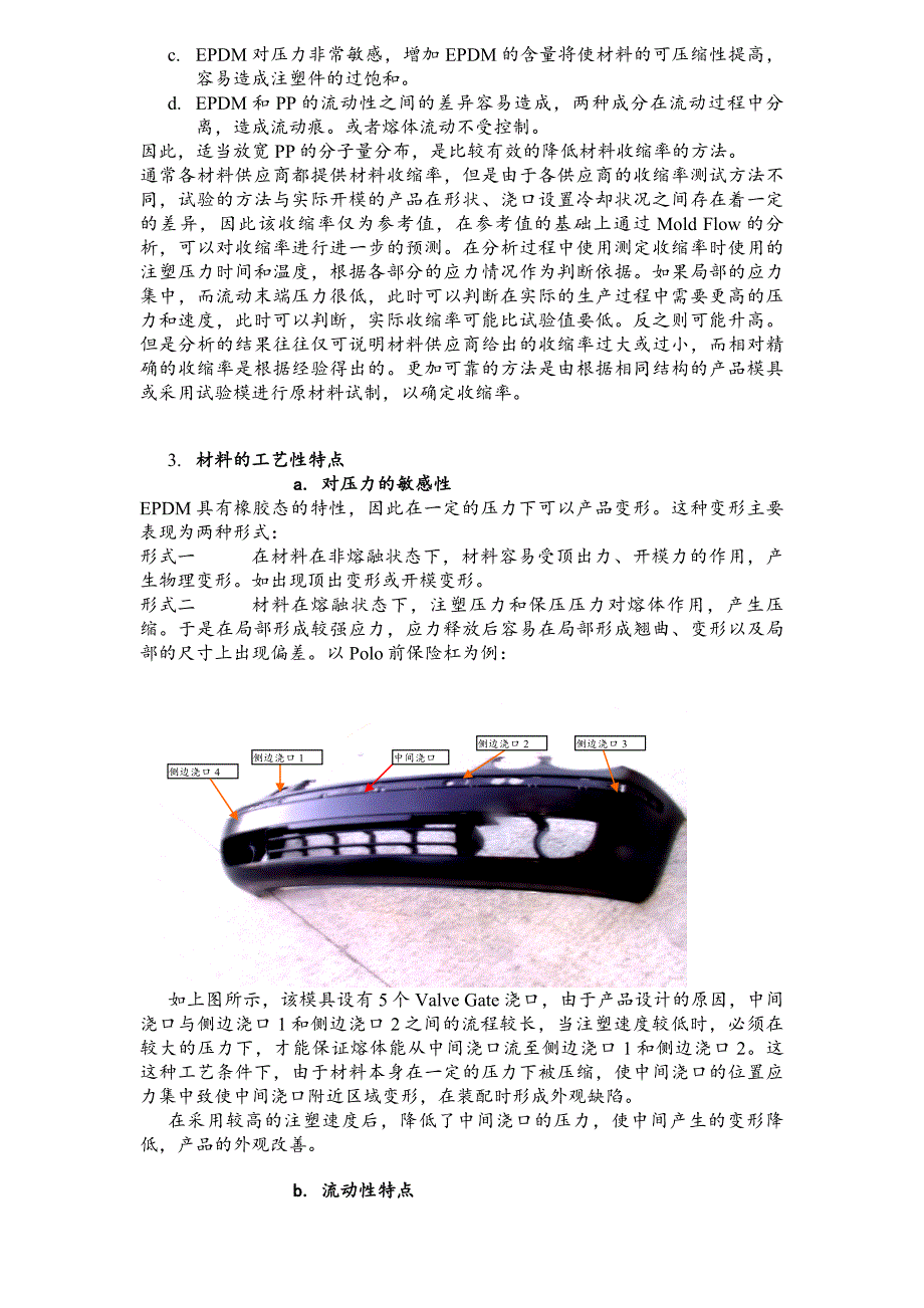 外饰件注塑及相关工艺开发.doc_第2页