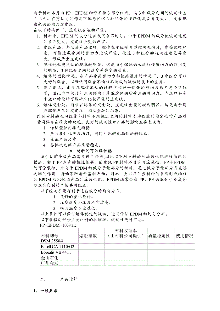 外饰件注塑及相关工艺开发.doc_第3页