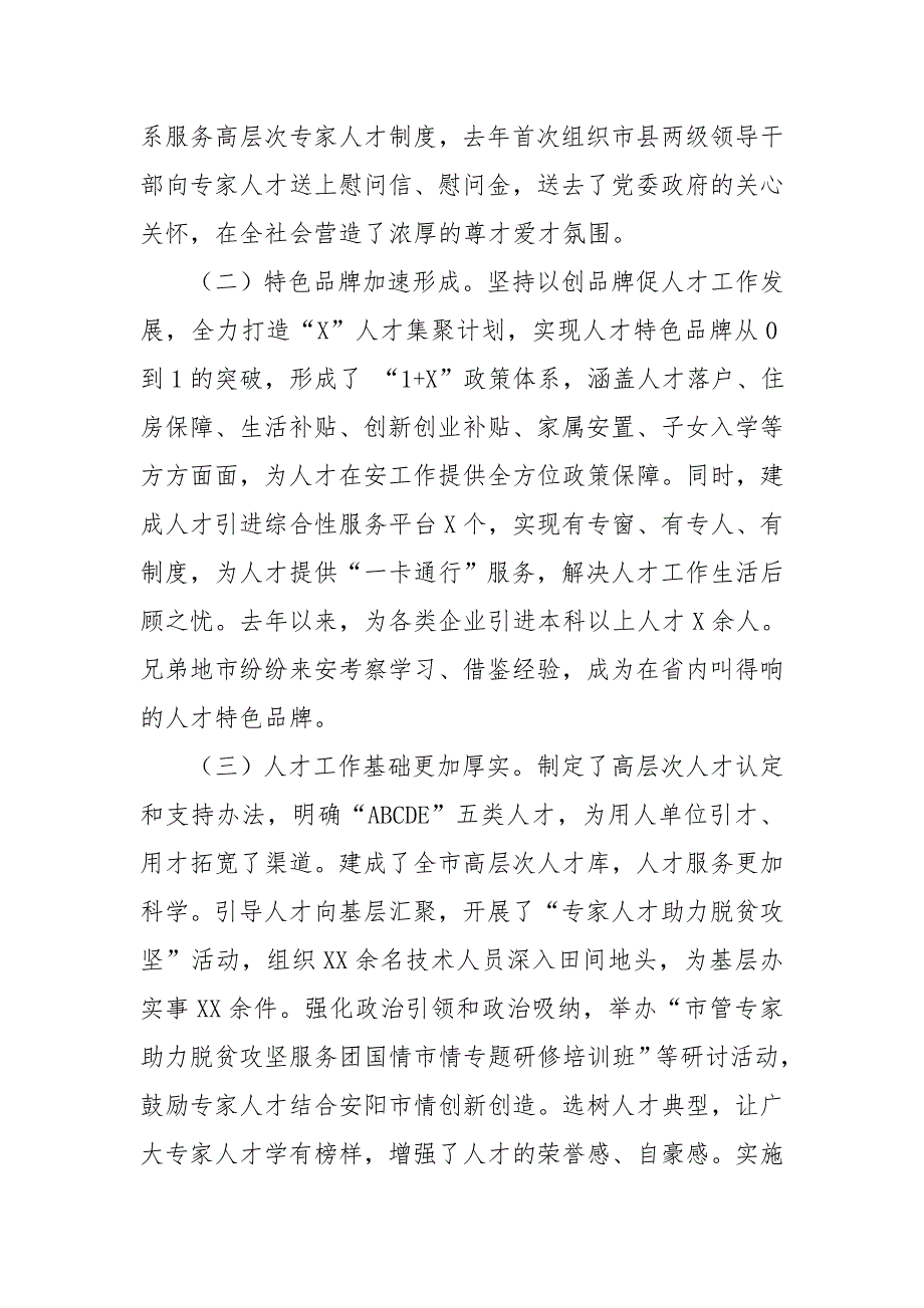 在人才工作领导小组会议上的讲话.doc_第2页