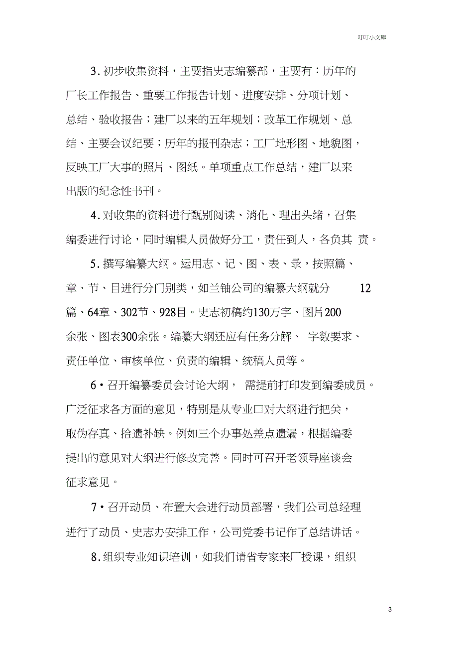 如何编纂企业史志.doc_第3页