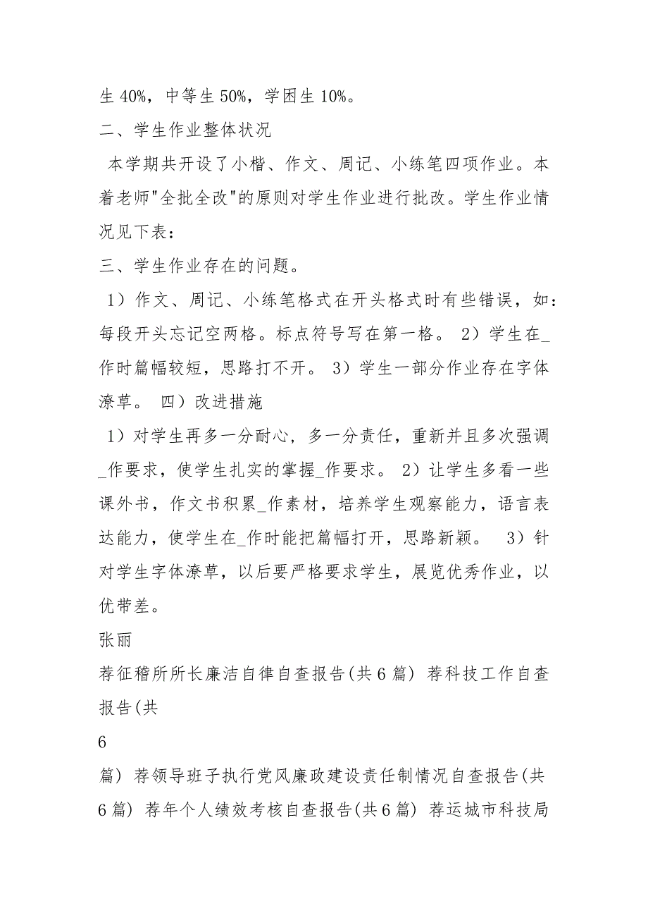 作业自查报告共4篇.docx_第2页