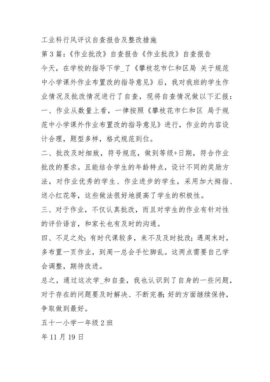 作业自查报告共4篇.docx_第3页