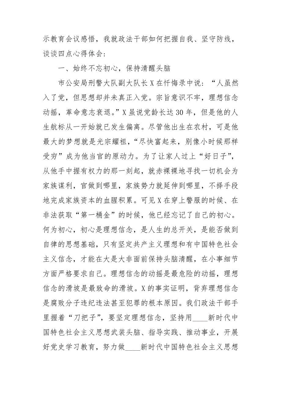 在政法队伍教育整顿警示教育大会上表态发言材料.doc_第2页