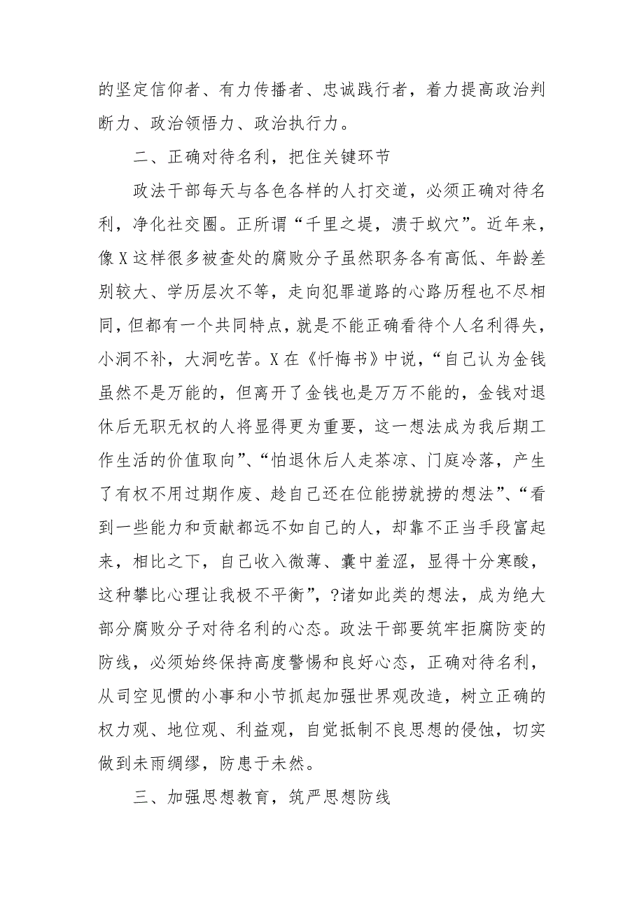 在政法队伍教育整顿警示教育大会上表态发言材料.doc_第3页