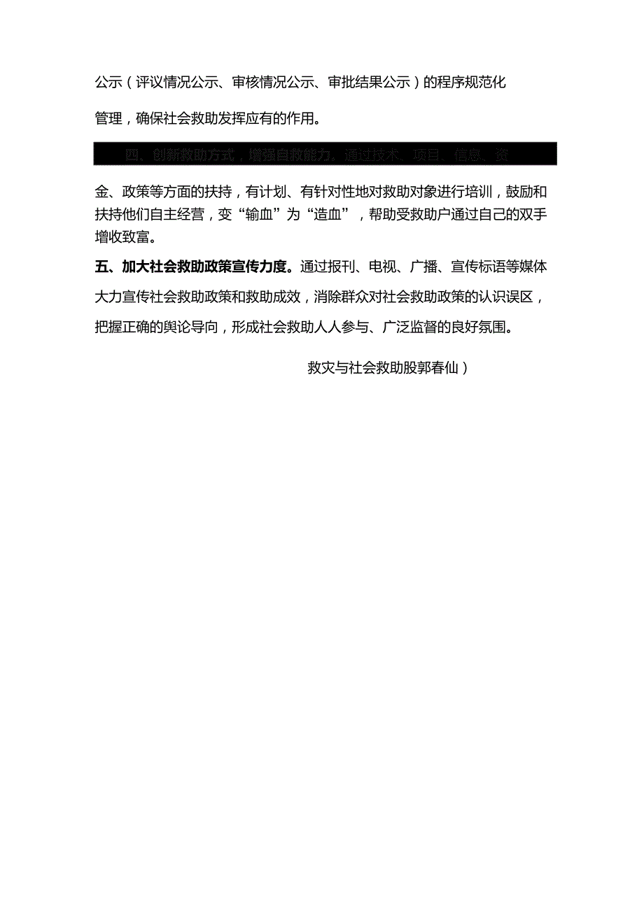 基层在开展社会救助工作中存在的问题及建议.doc_第3页