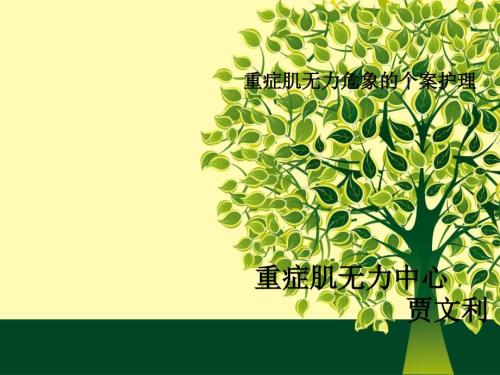 个案护理汇报范例.ppt
