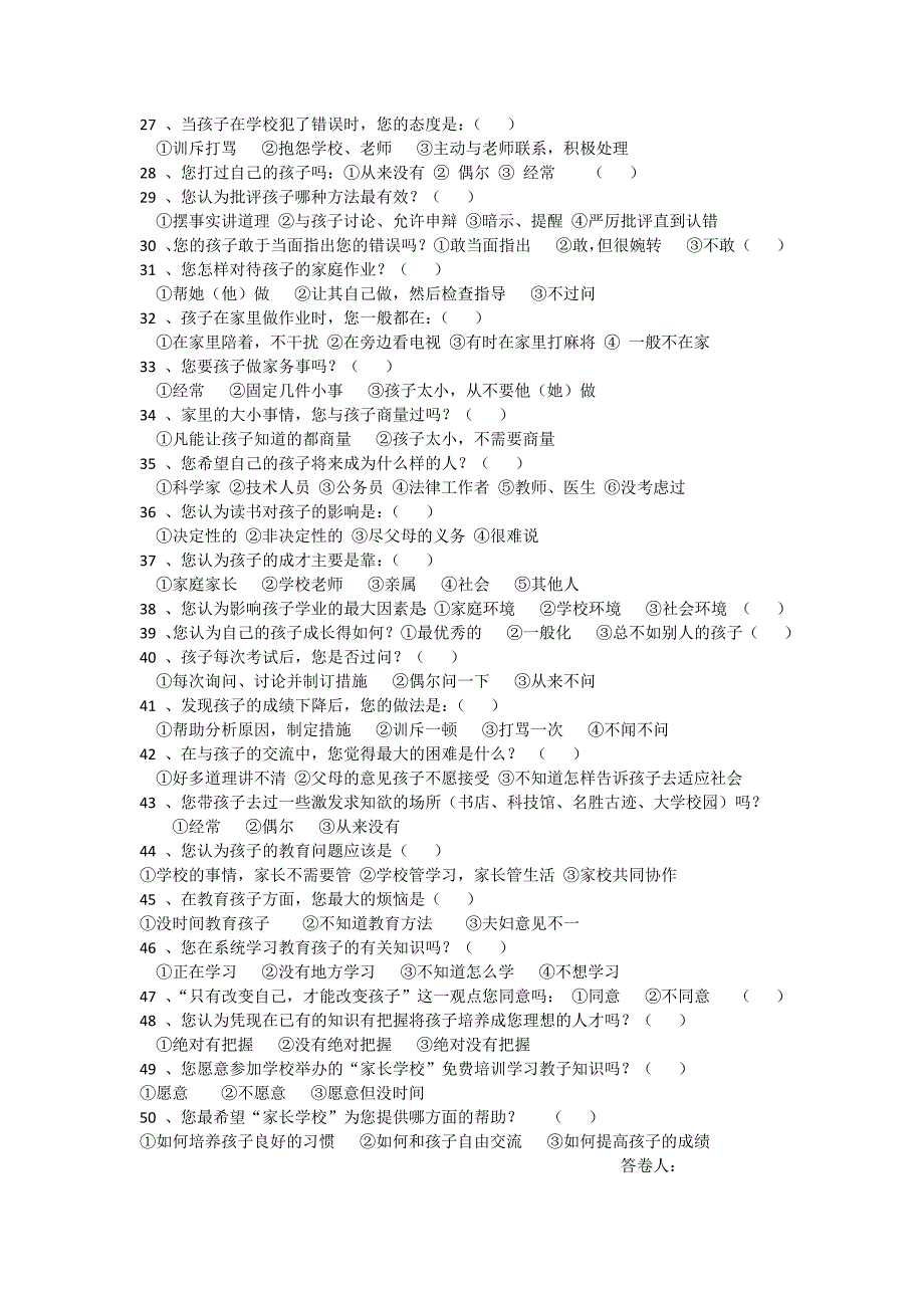 初中家长问卷调查.docx_第2页
