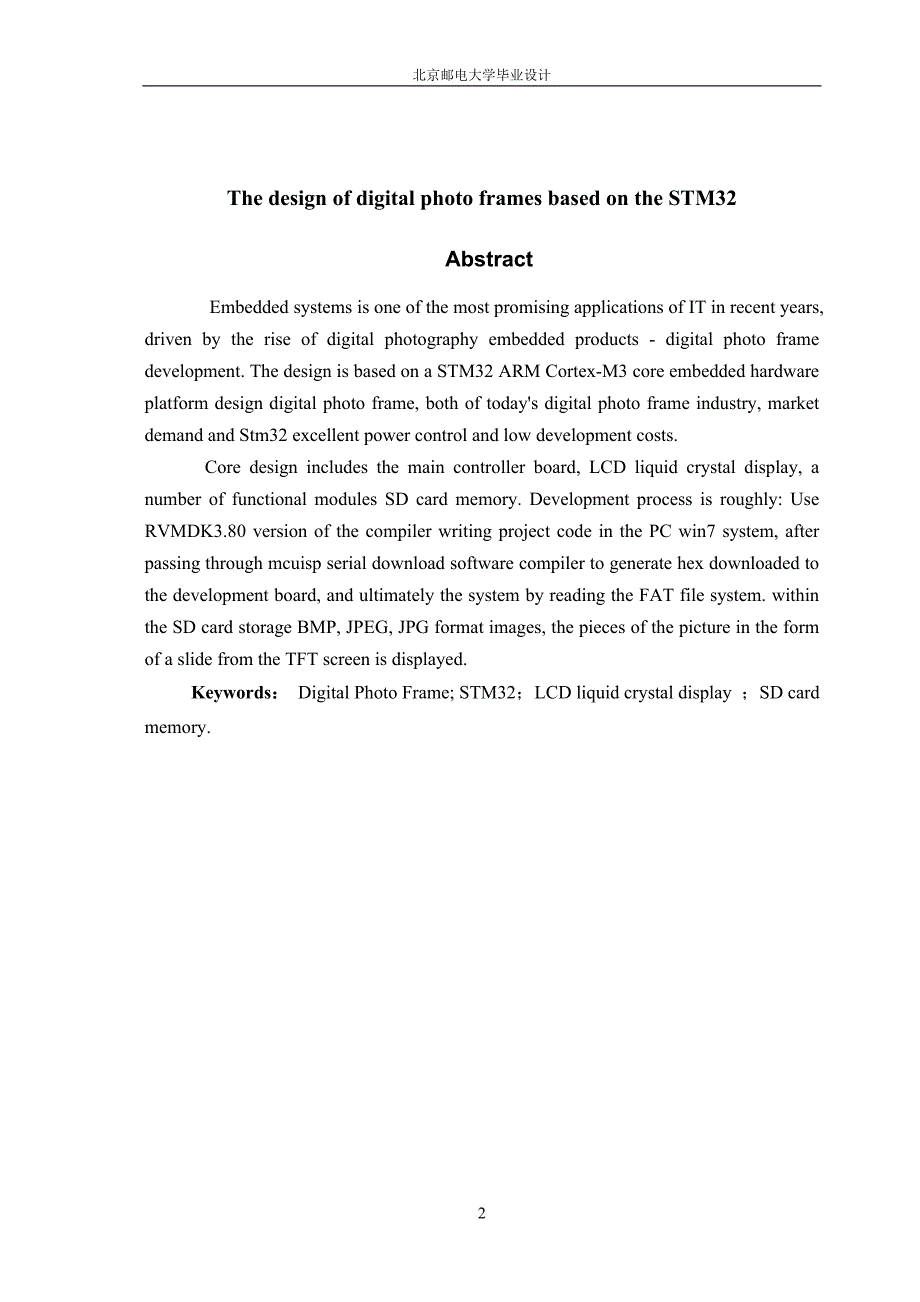 基于STM32的数码相框设计与实现本科论文.doc_第2页