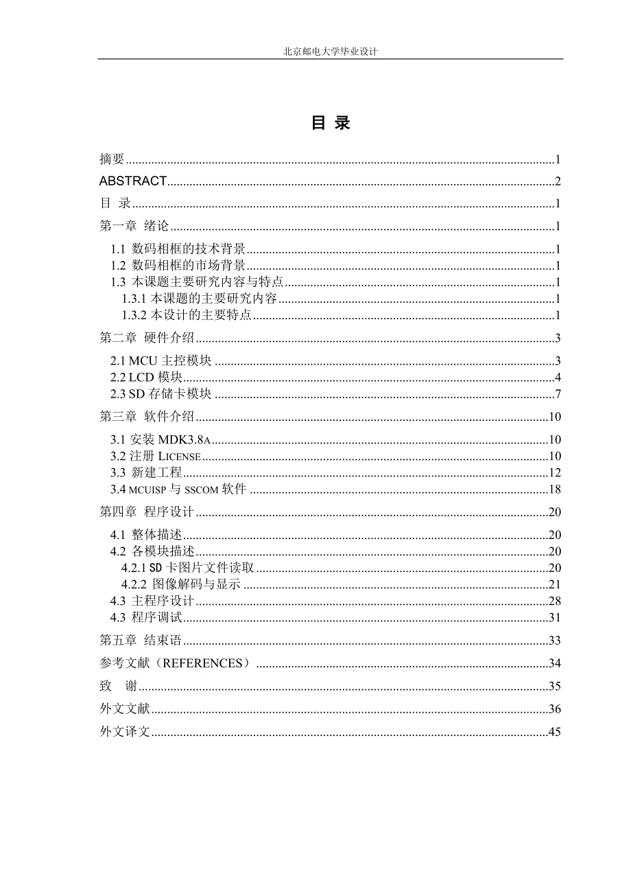 基于STM32的数码相框设计与实现本科论文.doc_第3页