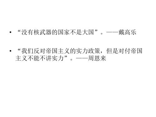 两弹一星精神PPT课件.ppt